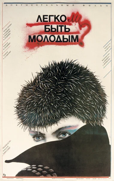 Легко ли быть молодым? сериал 1986 смотреть онлайн бесплатно в хорошем качестве HD